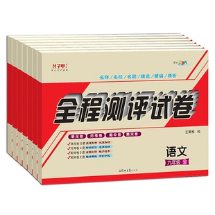 初中7七8八9九年级上下册试卷全套单元卷期中期末冲刺卷人教版语文数学英语生物地理化学历史全程测评卷北师仁爱版中考真题测试卷