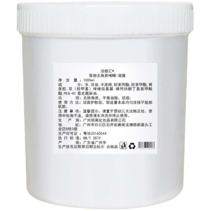 面部去角质啫喱/凝露/去死皮膏手脚身体磨砂膏化妆品oem加工1000g