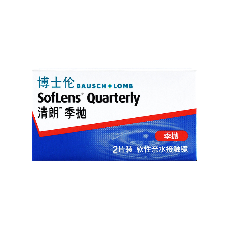 博士伦隐形眼镜季抛清朗2片装透明高清小直径透氧旗舰店官方正品
