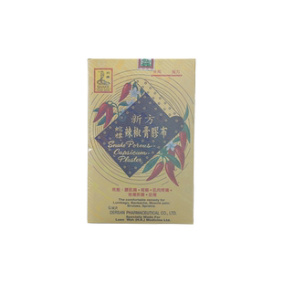 德国蛇标辣椒胶布膏药贴腰背痛肌肉疼止痛挫伤淤肿扭伤蛇牌辣椒贴