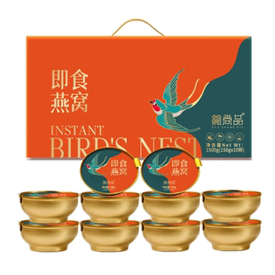 鲍尚品即食燕窝150g*10碗滋补营养孕妇代餐送长辈女友礼盒装
