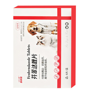 猫狗体内驱虫芬苯达唑线虫绦虫钩虫蛔虫一体同驱兽药认证现货速发