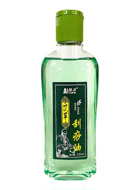 【送刮痧板】艾草刮痧专用精油