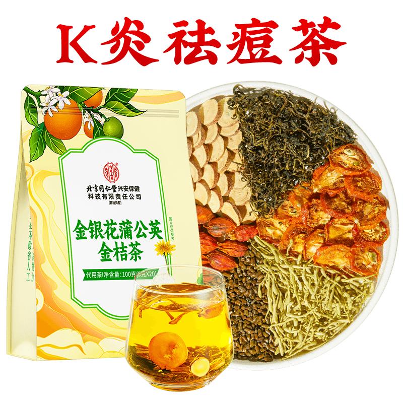 蒲公英金桔茶金银花祛消痘内调去火抗排炎毒养颜菊花养生茶包