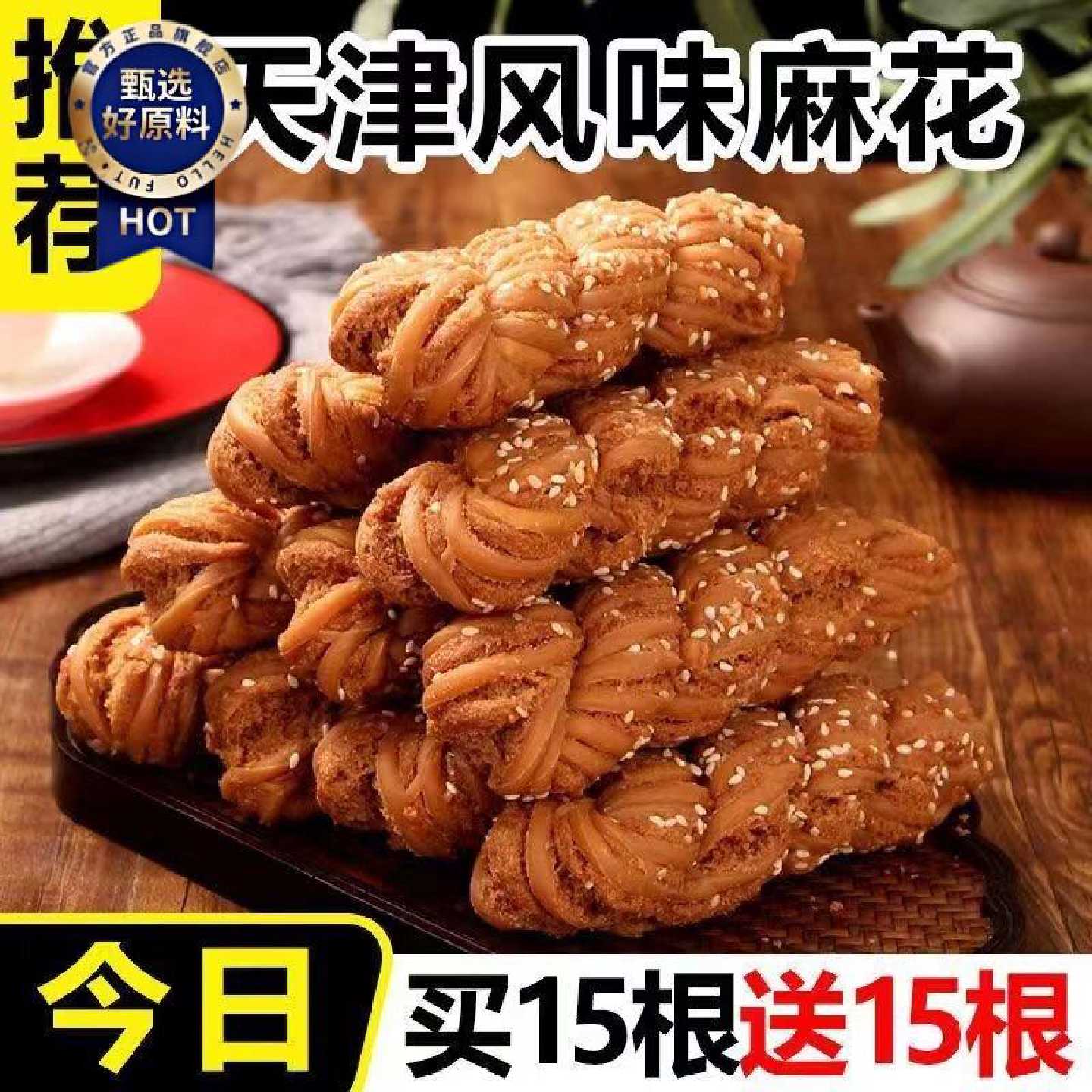 正宗天津风味大麻花整箱批发夹心手工特产大麻花咸味老式糕点食品