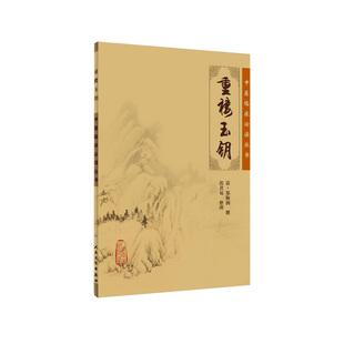 正版中医临床丛书:重楼玉钥中医经典中医系列医案医话中医古籍医书中医临床人民卫生出版社
