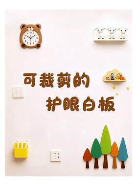 明航家用磁吸哑光白板墙贴不伤墙