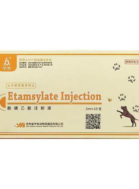 宠物用止血敏狗狗猫咪创伤手术后出血犬细小犬瘟便血兽药止血针剂