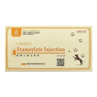 宠物用止血敏狗狗猫咪创伤手术后出血犬细小犬瘟便血兽药止血针剂