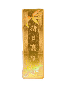 故宫指日高升手机贴生日礼物