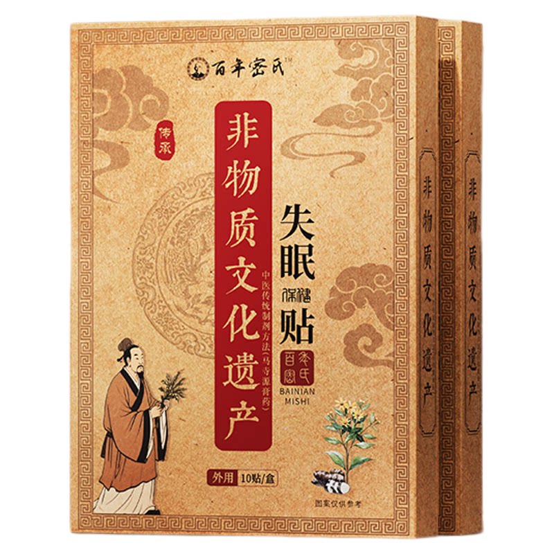 睡眠贴严重失快速入神器入眠睡安膏药贴（器械）