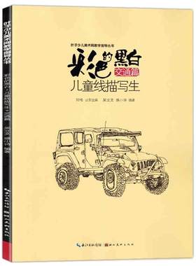 儿童线描画写生交通工具