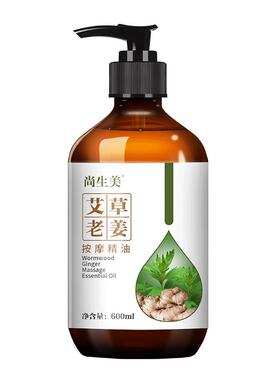 艾草生姜按摩精油刮痧推背按摩油