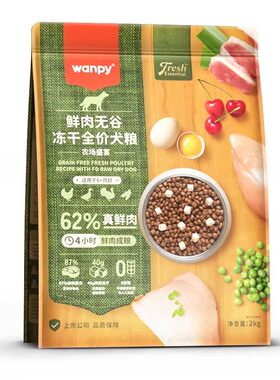 Wanpy顽皮鲜肉无谷狗粮