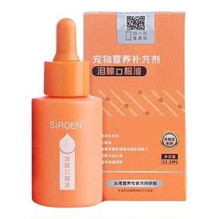 SIROEN台湾泪痕液狗狗比熊博美泰迪缓解泪痕猫咪宠物泪腺口服液