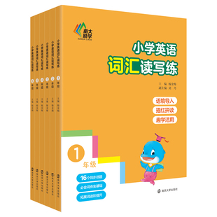 小学英语词汇读写练一二三四五六年级 杨金梅南大励学2025同步译林版教材话题 60%课本核心词40%拓展词  描红单词拼读语境背单词课