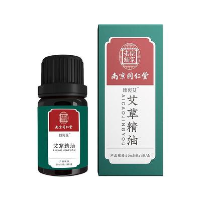 居家常备南京同仁堂植物艾草精油