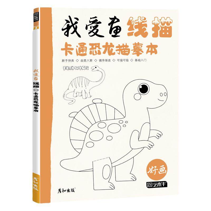 卡通恐龙控笔入门可描可临上手快