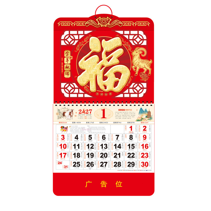 2027年大六开挂历广告定制