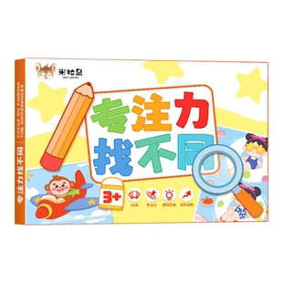 找不同专注力训练卡片6岁345三岁宝宝幼儿园玩具益智迷宫思维逻辑