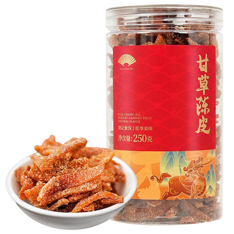 葵记老陈皮钙盐甘草陈皮姜干八仙果梅条即食蜜饯罐装下午茶零食