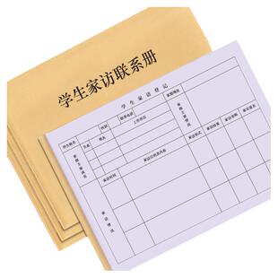 学生家访登记孩子家长联系本沟通记录册教师检验活动备课记录幼儿园小学中学学校学生具体情况登记本记录册表