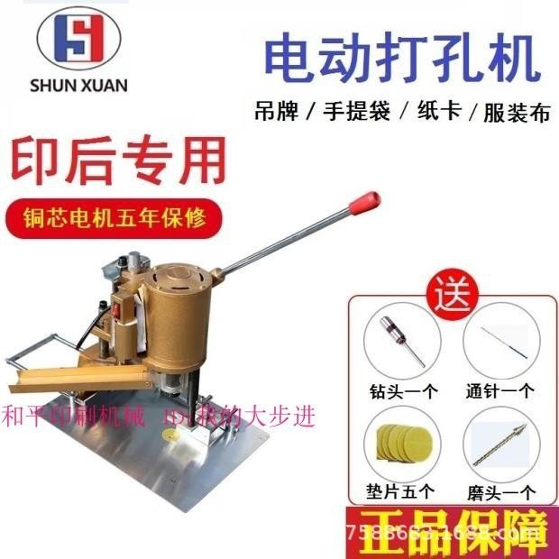 电动单头打孔机纸品尼龙吊牌钻孔纸制品相册相片手提袋电动打孔机,文具电教/文化用品/商务用品,打孔机,淘宝优惠券,粉丝福利购,淘宝优惠卷