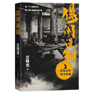 得闲谨制原著小说实体书谍报上不封顶随书丰富赠品肖战电影原著兰晓龙著彭昱畅同名电影原著小说我的团长我的团冬与狮抗战史诗书