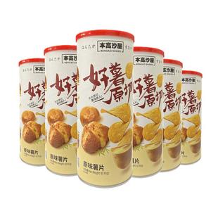 本高沙屋新鲜原切土豆原味81g薯片3罐装香脆网红解馋零食休闲膨化