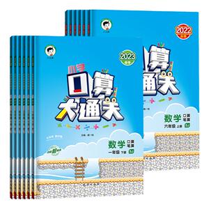 2024春季新版曲一线53小学口算大通关数学一二三四五六年级上下册苏教版口算天天练计算强化训练笔算同步单元检测专项复习数学江苏