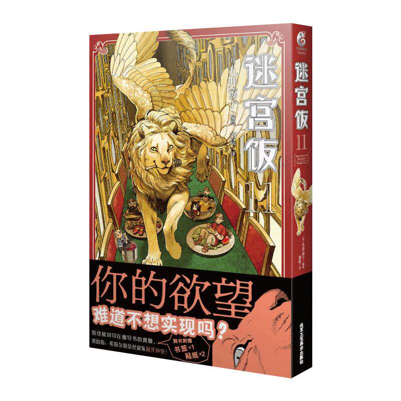 迷宫饭漫画第11册【赠异形书签+表情贴纸x2】日本长篇漫画作品幻想类漫画人气作者九井谅子漫画日本漫画书籍天闻角川