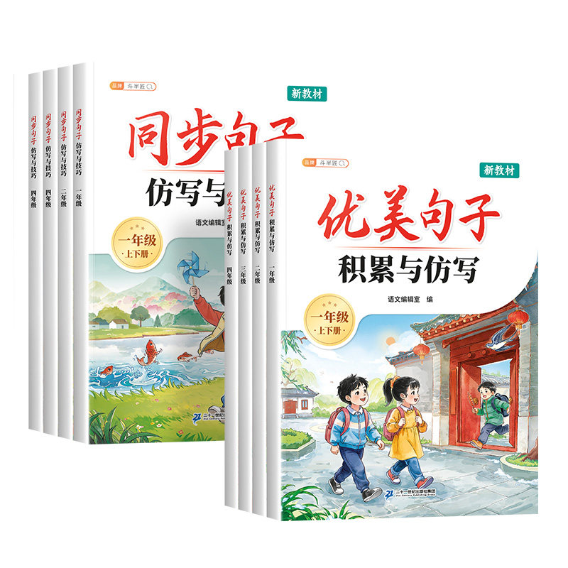 1-4年级好词好句积累仿写专项
