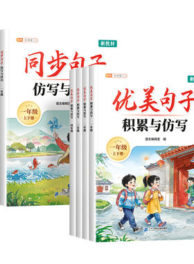 【上下通用】句子仿写专项训练