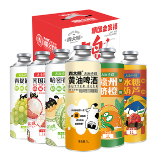 [过年送礼]青大师果味精酿原浆啤酒礼盒黄油荔枝组合装1升*6桶