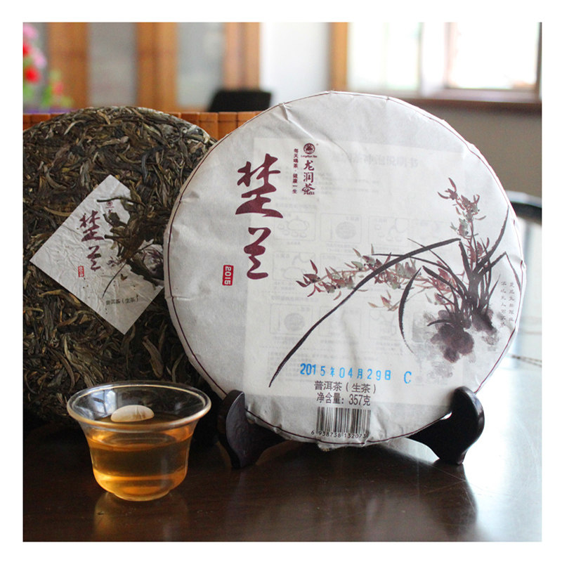 龙润临沧包邮实体网店直销生茶