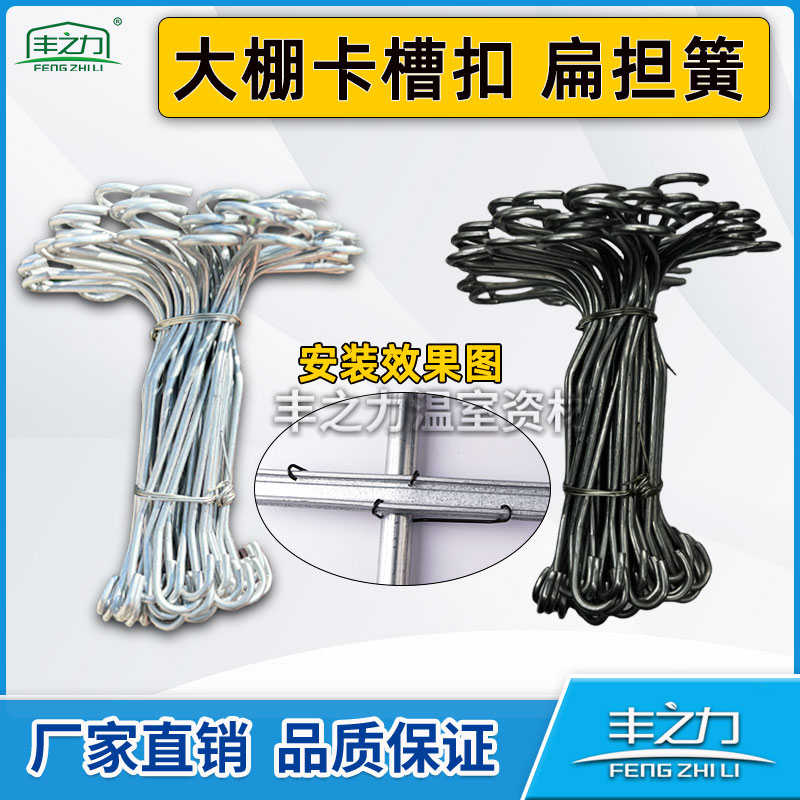 丰之力大棚钢丝卡槽压卡扣膜单钩弹簧簧邮卡卡包槽固定器槽扁担