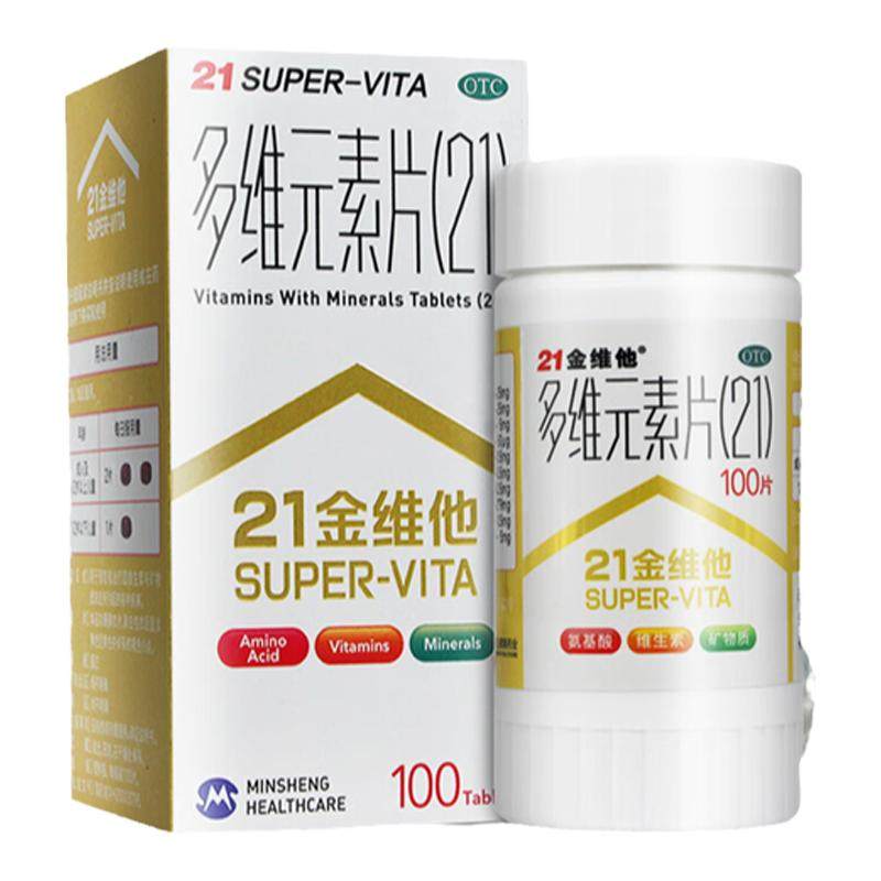 21金维他 多维元素片100片预防和治疗维生素和矿物质缺乏疾病