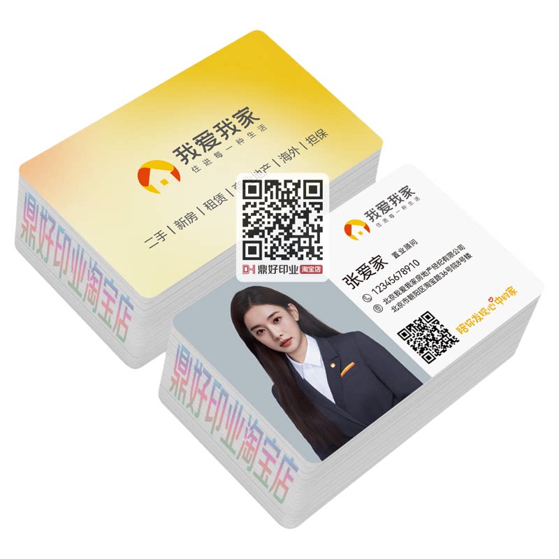 我爱我家房地产中介名片印刷制作打印塑料磨砂PVC圆角珠光纸卖房