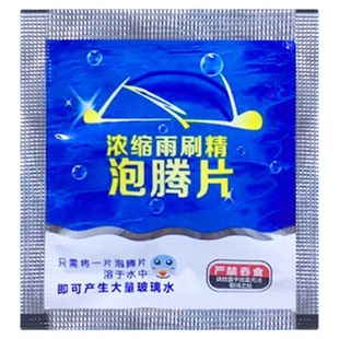 泡腾片车用玻璃水泡腾片汽车固体雨刷精虫胶油膜强力去污浓缩油膜