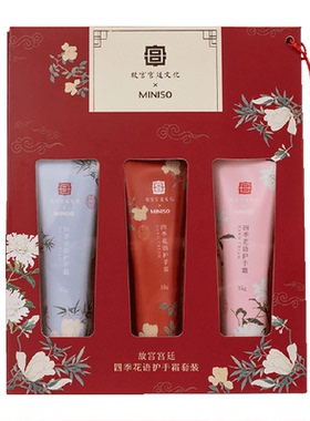 MINISO名创优品护手霜礼盒送礼