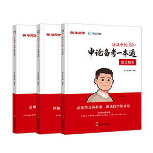 半月谈申论备考一本通2027公务员考试公资料2027申论资料分析申论