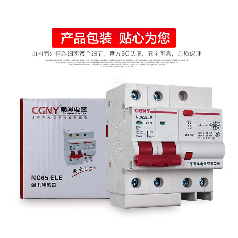 广东南洋空气开关带漏电保护器 2P63A家用漏保 32a断路器空调220V