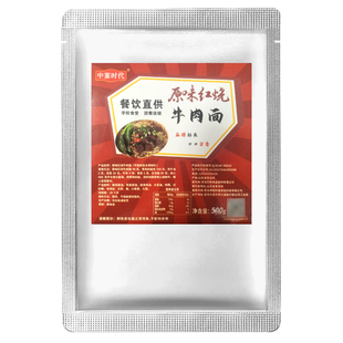 中宴时代红烧牛肉面专用调料原味商用酱料方便面汤料面条肉粉浇头