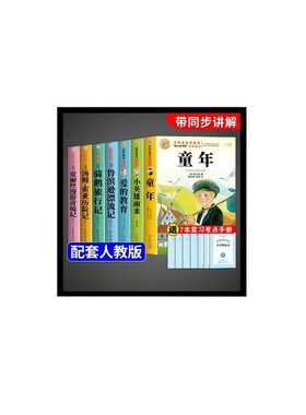 六年级上册快乐读书吧童年爱的教育和小英雄雨来必读正版的课外书原著完整版六上小学生6年级阅读书籍人教版书目下册作文课本漂流