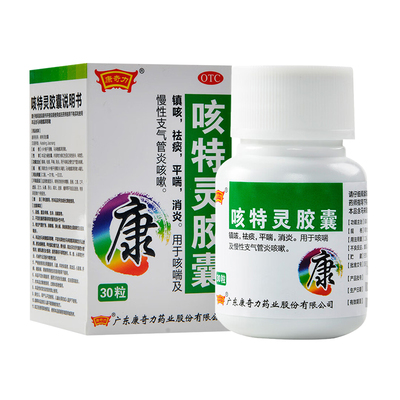 【康奇力】咳特灵胶囊360mg1.4mg*30粒/盒