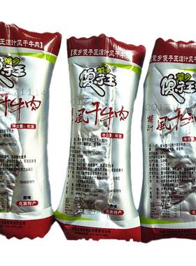 克旗傻子王零食特产风干牛肉干