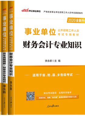 财务会计专业知识教材真题事业编