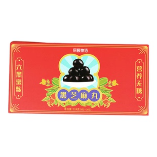 辰颐物语手工黑芝麻丸五黑不长胖养健康小零食即食礼盒包邮