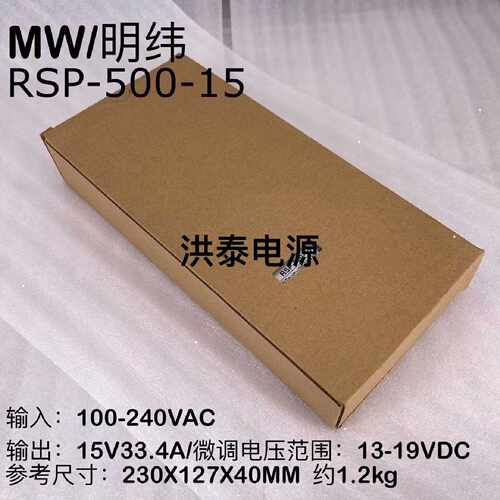 议价MW/明纬  RSP-500-15  15V/33.4A/500W 可调范围13-19VDC开关