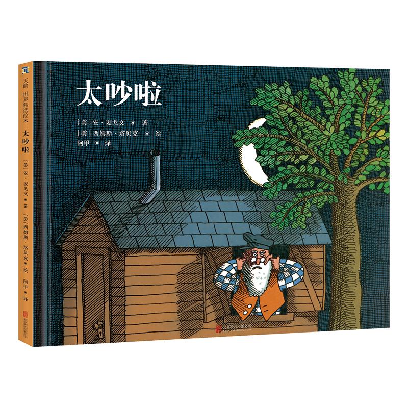 太吵啦幽默智慧的民间故事